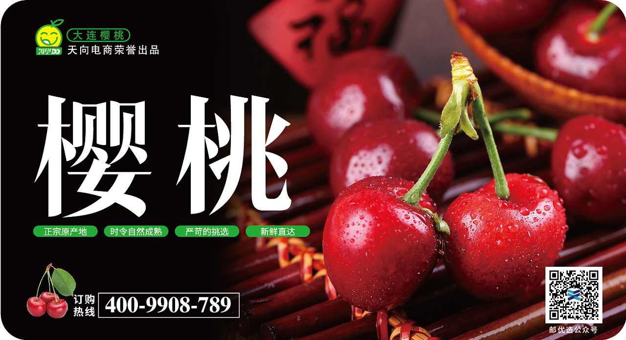 櫻桃香甜，宣傳卡添彩——宣傳物料的創意運用
